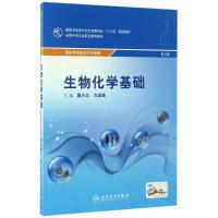 生物化学基础(第3版/中职检验)