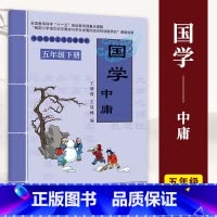 中庸 [正版]小学国学中国传统文化启蒙教1-6一二三四五六年级上下册弟子规三字经千字文幼学琼林千家诗声律启蒙大学论语孟子