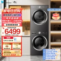 小天鹅水魔方洗烘套装 10KG滚筒洗衣机+变频热泵烘干机 蒸发器自清洁 纯平自由嵌TG10V628T+628T