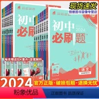 全科七本[人教版] 七年级下 [正版]2024版 初中必刷题七年级上册下册语文数学英语地理生物政治历史人教版北师华师青岛
