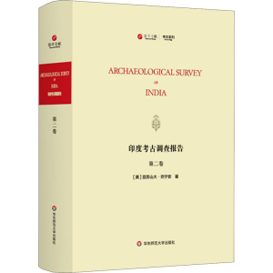 醉染图书印度考古调查报告 第2卷9787576007336