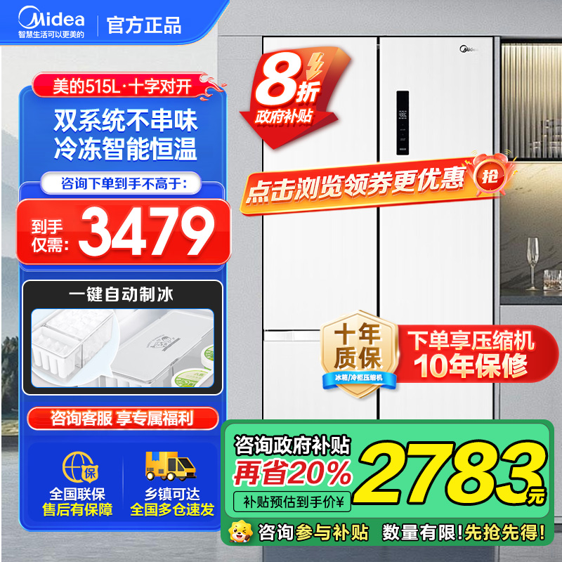 美的(Midea)515升十字对开门制冰盒冰箱白四开门家用双系统PT净味一级能效电冰箱国补以旧换新MR-540WSPZE