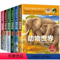 儿童的百科全书 全6册 [正版]写给儿童的百科全书全套6册幼儿科普书小学生一二年级课外阅读课外书必读6一12岁读物注音版