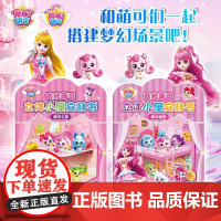 奇妙萌可立体小屋安静书:萌可城堡+萌可之家全2册