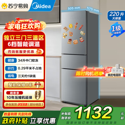 美的冰箱220L三门冰箱灰色租房家用客厅宿舍小型冰箱三开门三温低耗省电低音运行MR-231T