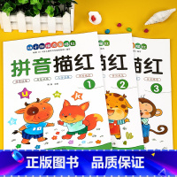 [全套3册]拼音描红本1+2+3 [正版]拼音描红本练字帖幼小衔接专项练习册幼儿园大班儿童初学者一年级控笔临摹写字本每日