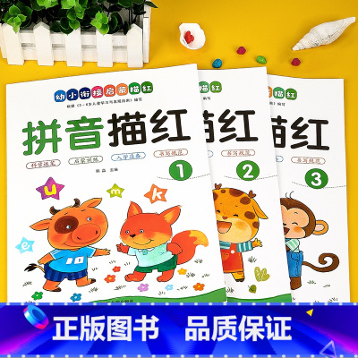 [全套3册]拼音描红本1+2+3 [正版]拼音描红本练字帖幼小衔接专项练习册幼儿园大班儿童初学者一年级控笔临摹写字本每日