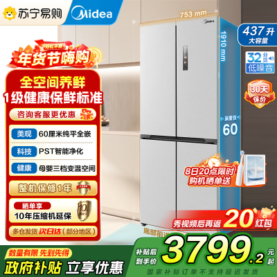 美的(Midea)437升十字对开门薄嵌入净味除菌风冷无霜一级能效家用智能电冰箱MR-459WUSPZE海贝灰国补
