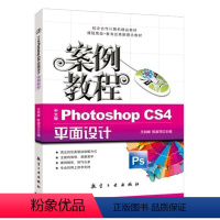 [正版]文旌课堂 中文版Photoshop CS4平面设计案例教程 送视频课件素材实例 ps平面设计与制作剖析入门课经