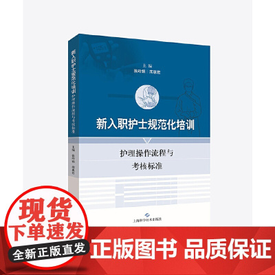 新入职护士规范化培训:护理操作流程与考核标准