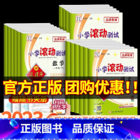 语文 人教版 一年级下 [正版]孟建平小学滚动测试卷一年级二年级三年级四年级五年级六年级上册下册语文数学英语科学全套人教