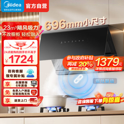 美的(Midea)抽油烟机家用小户型696mm小尺寸侧吸式抽烟机23立方大吸力智感干洗脱排油烟机CXW-280-J27S