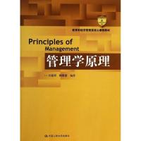 正版新书]管理学原理/教育部经济管理类核心课程教材方振邦,鲍