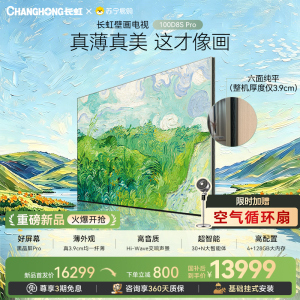 重磅新品长虹壁画电视百吋电视MiniLED 六面纯平3.9cm超薄高端电视 黑晶屏Pro 100D8S Pro