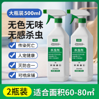[2瓶装]杀虫剂室内无跳蚤药床上家用非毒大宠爱狗猫咪小狗驱虫专用蟑螂药