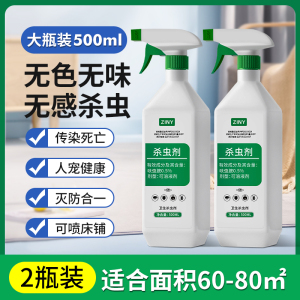[2瓶装]杀虫剂室内无跳蚤药床上家用非毒大宠爱狗猫咪小狗驱虫专用蟑螂药