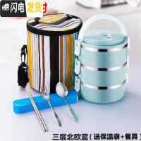 三维工匠保温饭盒上班族日式双层餐盒2层三层学生不锈钢便当盒1人便携多层 3层北欧蓝(送保温袋+餐具)