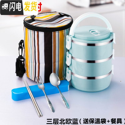 三维工匠保温饭盒上班族日式双层餐盒2层三层学生不锈钢便当盒1人便携多层 3层北欧蓝(送保温袋+餐具)