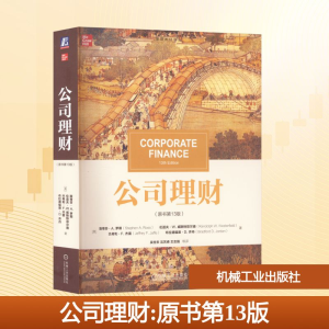 [M]公司理财(原书第13版)-9787111740094