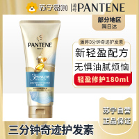 潘婷3MM奢护精华霜轻盈修护180ml 潘婷3分钟奇迹护发素 修护干枯改善毛躁发膜级护发素