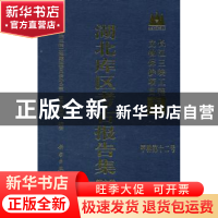 正版 湖北库区考古报告集:第六卷 沈海宁主编 科学出版社 9787030