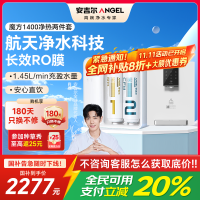 安吉尔魔方400G净水器家用母婴直饮厨房厨下式RO反渗透自来水净化过滤器纯水机J2904-ROB60+Y3611白色