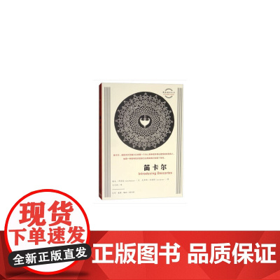 图画通识丛书:笛卡尔 [英]戴夫·罗宾逊 [樊登读书会]三联书店图画通识丛书 生活读书新知三联书店 正版书籍