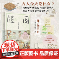 [亲签版+印章] 随园食绘 赠DIY菜谱+配菜贴纸+猫咪&厨娘收藏贴纸 图解86道随园食单食谱 手绘300多个做菜步骤