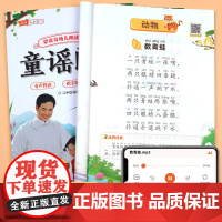 儿歌童谣朗读幼儿园儿童阅读绘本幼儿诵读大全口才训练宝宝认知启蒙识字卡早教书籍注音版小班中班大班阅读与识字幼小衔接专用读物