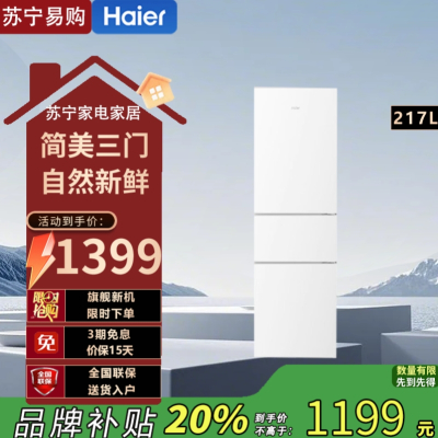 海尔(Haier) 217升 BCD-217LHC3E0WV 直冷定频三门冰箱