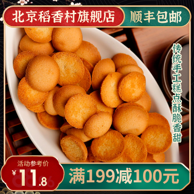 满199减100元-北京稻香村蛋黄饼150g北京特产包装传统手工糕点蛋黄饼小吃点零食稻香村糕点点心休闲零食