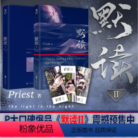 [正版]随书附赠P大手写语录书签 默读2新番外Priest著大哥有匪全集套1234册刑侦悬疑推理恐怖惊悚小说书籍 P大