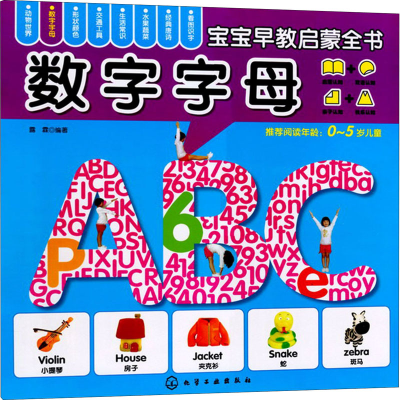 [M]数字字母-9787122204240