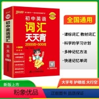 初中英语词汇天天背 初中通用 [正版]2025新版初中英语词汇天天背七八九年级英语词汇速记手册小本口袋书掌中宝初一初二初
