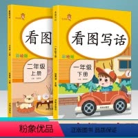 [正版]乐学熊 看图写话 一年级下册+二年级上册 承上启下小学生启蒙入门起步专项训练课外阅读理解训练本看图说话写话训练