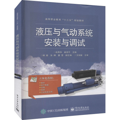 液压与气动系统与调试