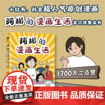 阿彬的漫画生活 阿彬 著 动漫