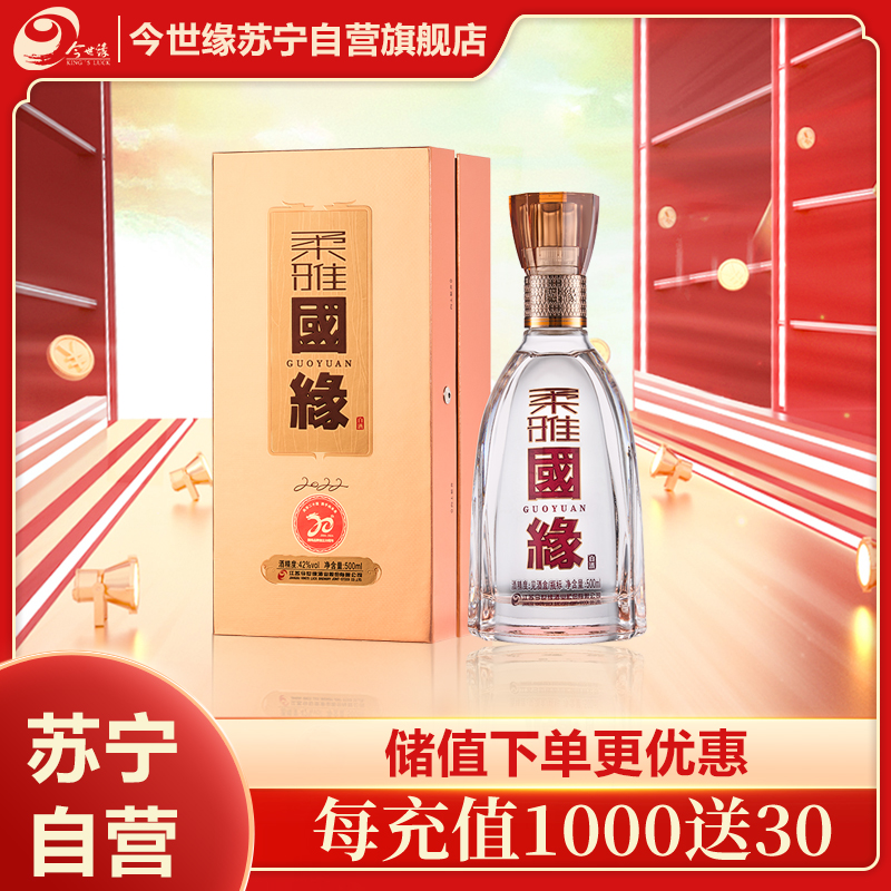 今世缘苏宁自营】产品大全-苏宁易购官网今世缘苏宁自营旗舰店