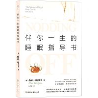 [N]伴你一生的睡眠指导书-9787505749160