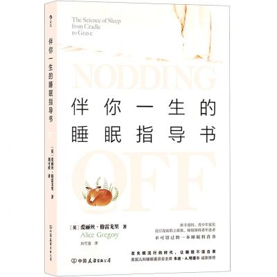 [N]伴你一生的睡眠指导书-9787505749160