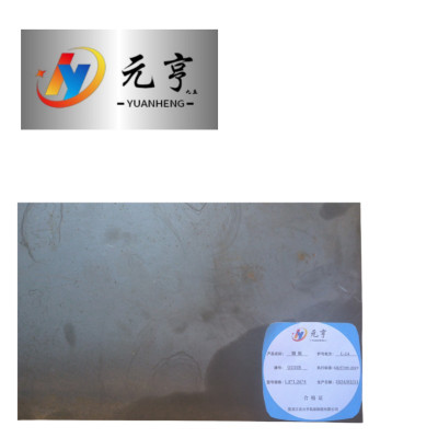 元亨九五 钢板 铁板 1.8*1.26*4 kg