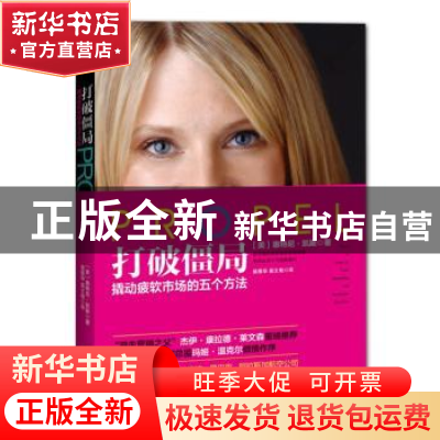 正版 打破僵局:撬动疲软市场的五个方法 (美)惠特尼·凯斯(Whitney