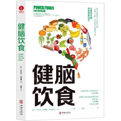 [N]健脑饮食-9787516924273