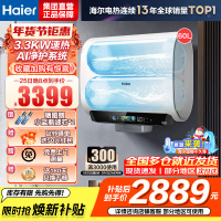 海尔(Haier)麦浪套系电热水器 国家补贴15%双胆扁桶60升BK5PLUS富锶小蓝瓶无镁棒3300W速热一级能效