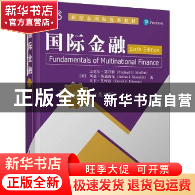 正版 国际金融(第6版英文版新形态国际优秀教材)