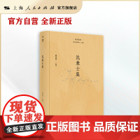 书自营]沈兼士集(菿汉丛书)