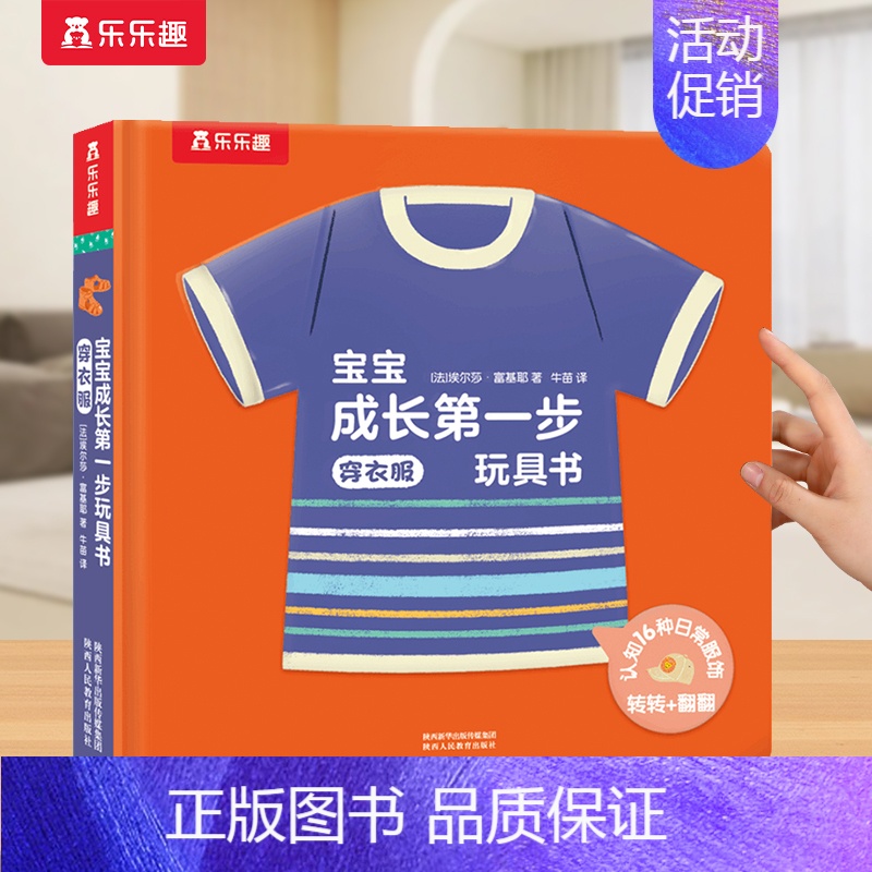 早教书⭐穿衣服 [正版] 触摸书0-3岁幼儿早教亮丽精美小兔比利儿童启蒙洞洞翻翻婴儿宝宝益智触感刺激不易撕烂早教认知幼儿