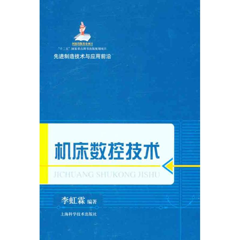 音像机床数控技术李虹霖