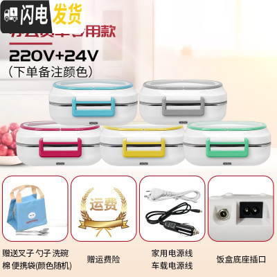 三维工匠电热饭盒插电加热不锈钢上班族加热保温家用车载加热饭盒12V24V 220V+24V家用货车双用款备注颜色
