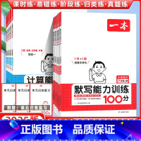 [店长推荐]语文[默写]+数学[计算]人教版 三年级下 [正版]2025春新版小学一二三四五六年级上册下册语文默写数学计